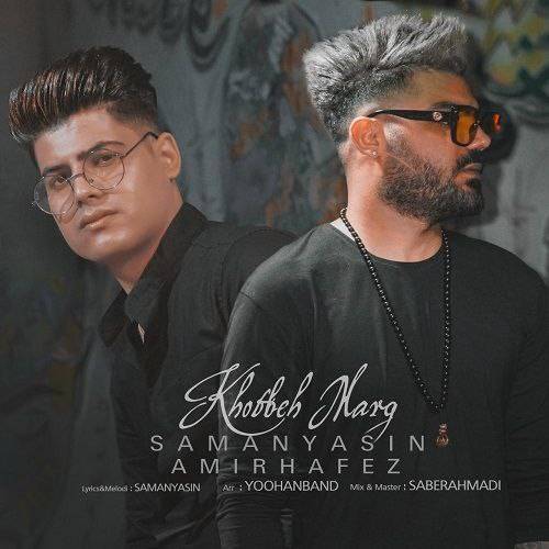 امیر حافظ رنجبر خطبه ی مرگم بخون کارم تمام بکه